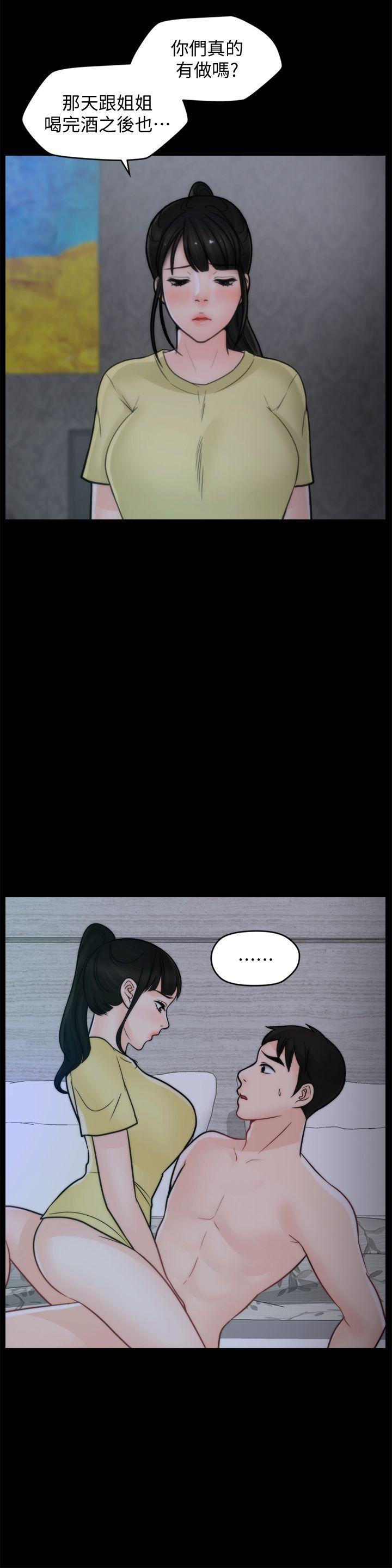 偷偷爱 第49話-你跟姐姐是什麼關係? 第22页