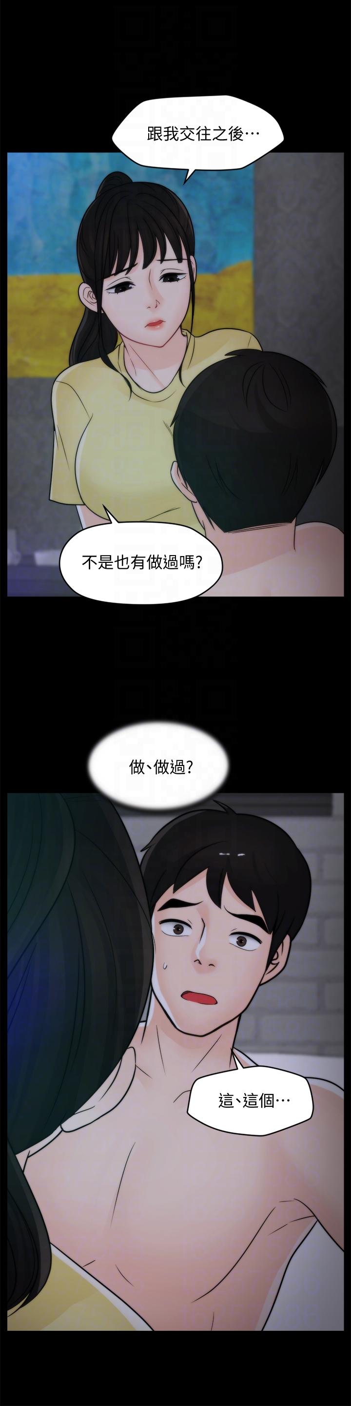 偷偷爱 第49話-你跟姐姐是什麼關係? 第21页