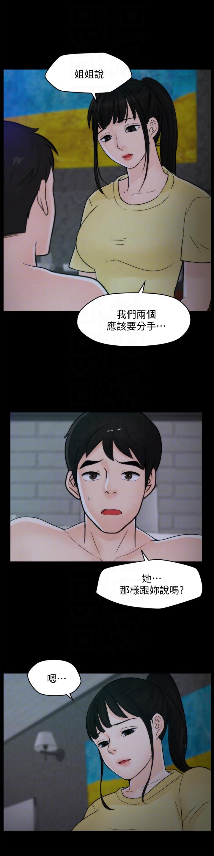偷偷爱 第49話-你跟姐姐是什麼關係? 第25页