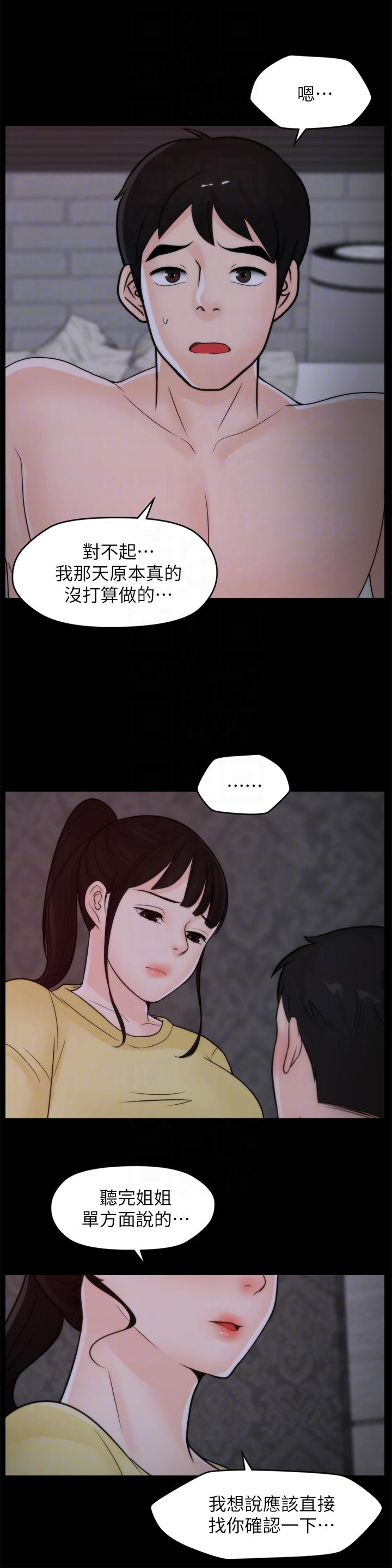偷偷爱 第49話-你跟姐姐是什麼關係? 第23页