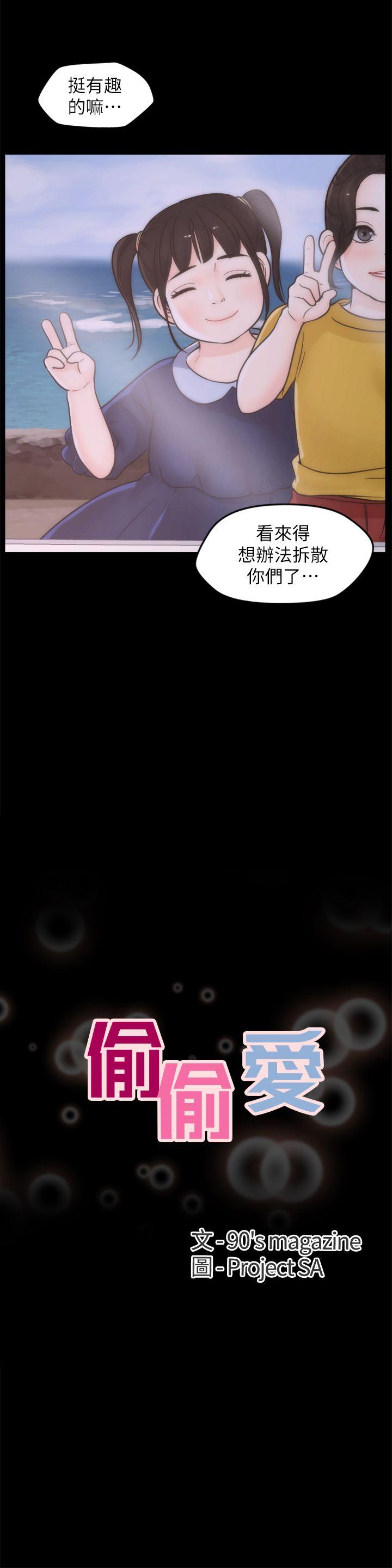 偷偷爱 第40話-被慧琳撞個正著 第2页