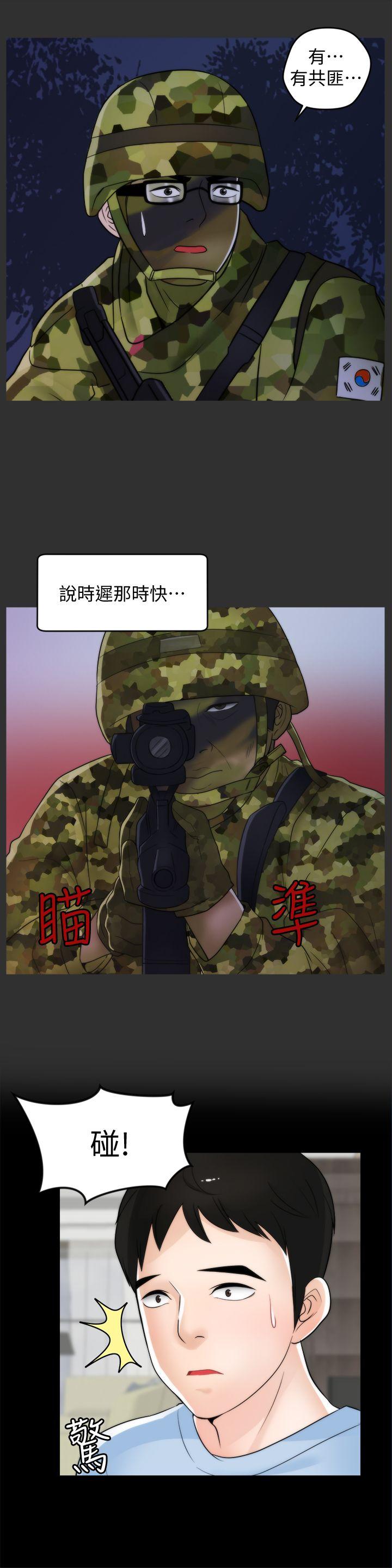 偷偷爱 第40話-被慧琳撞個正著 第15页
