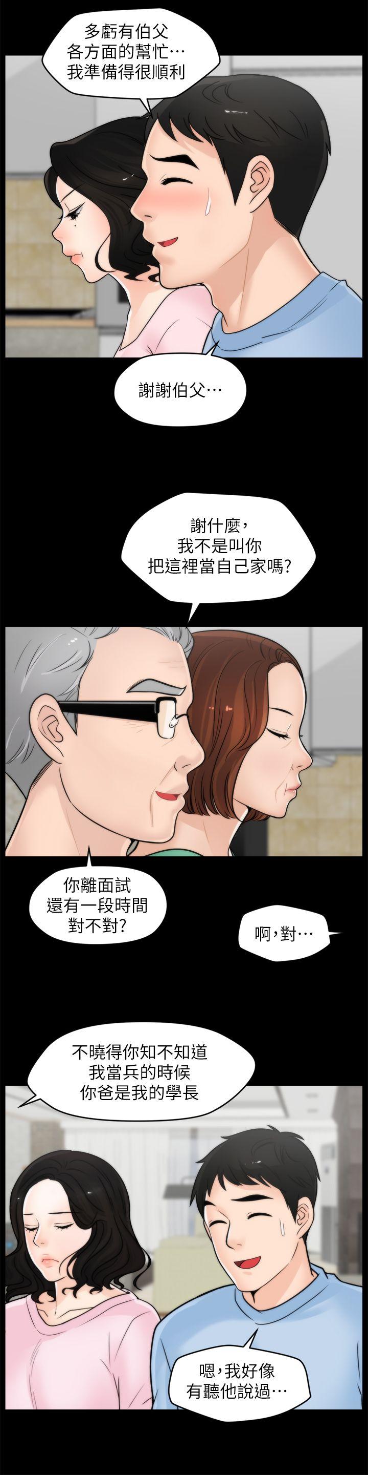 偷偷爱 第40話-被慧琳撞個正著 第12页