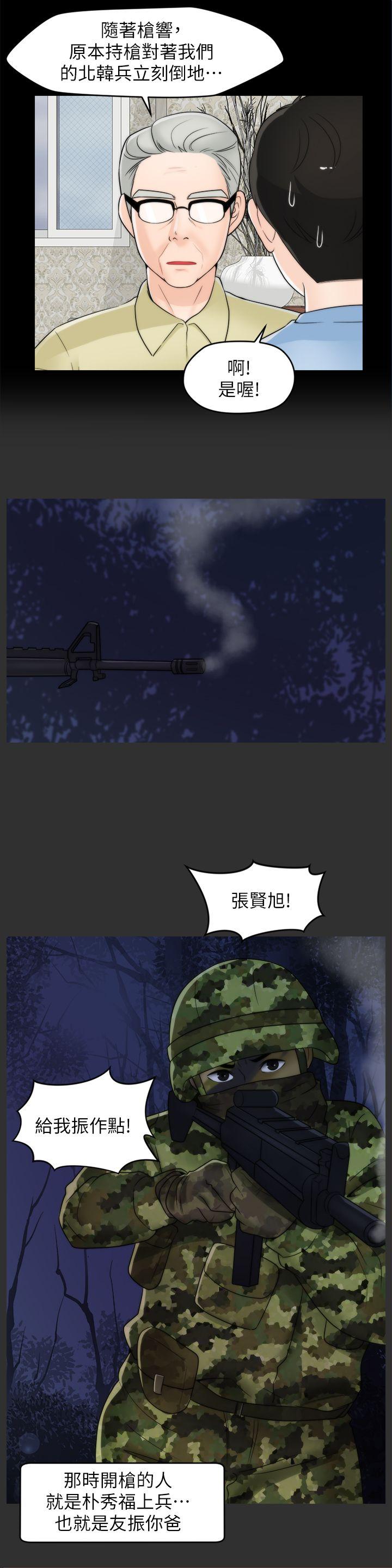 偷偷爱 第40話-被慧琳撞個正著 第16页