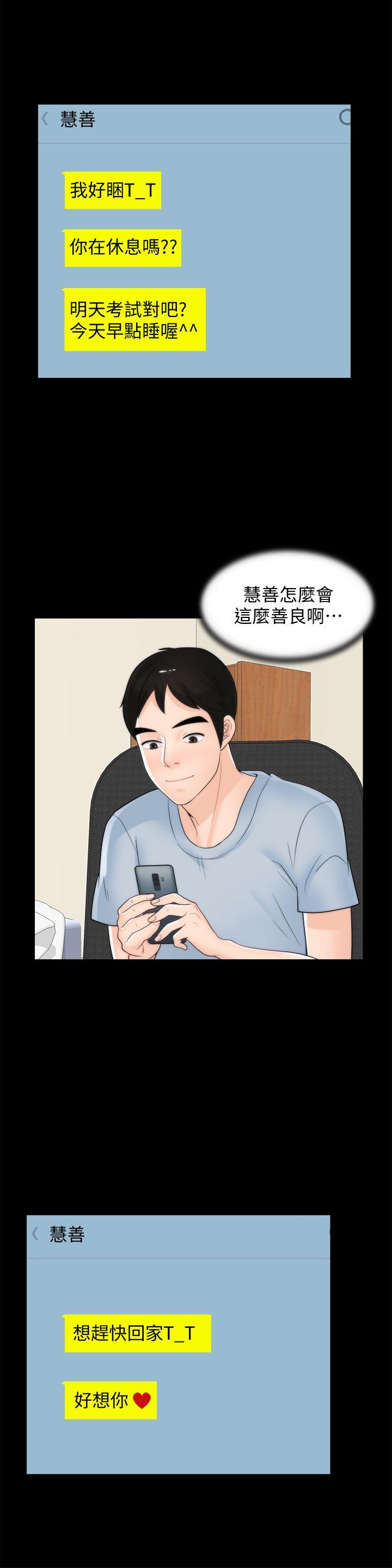 偷偷爱 第40話-被慧琳撞個正著 第21页