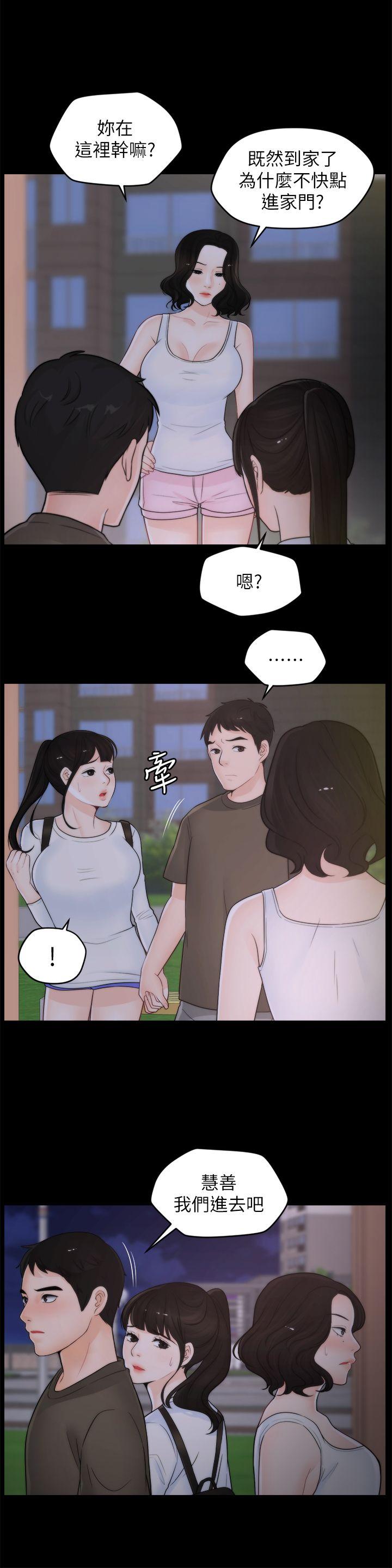 偷偷爱 第41話-慧琳熾熱的愛 第4页