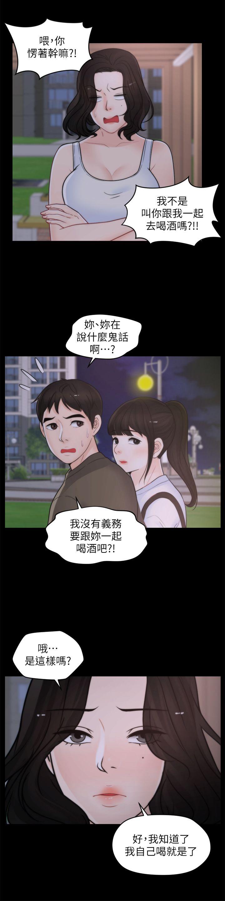 偷偷爱 第41話-慧琳熾熱的愛 第7页