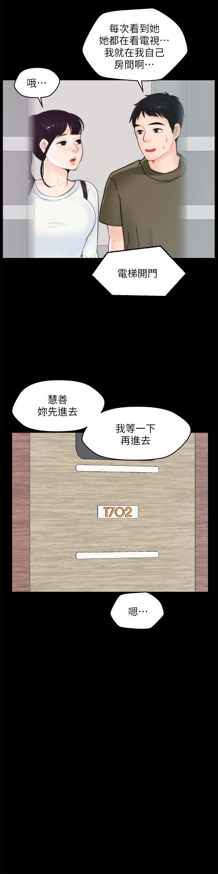 偷偷爱 第41話-慧琳熾熱的愛 第15页