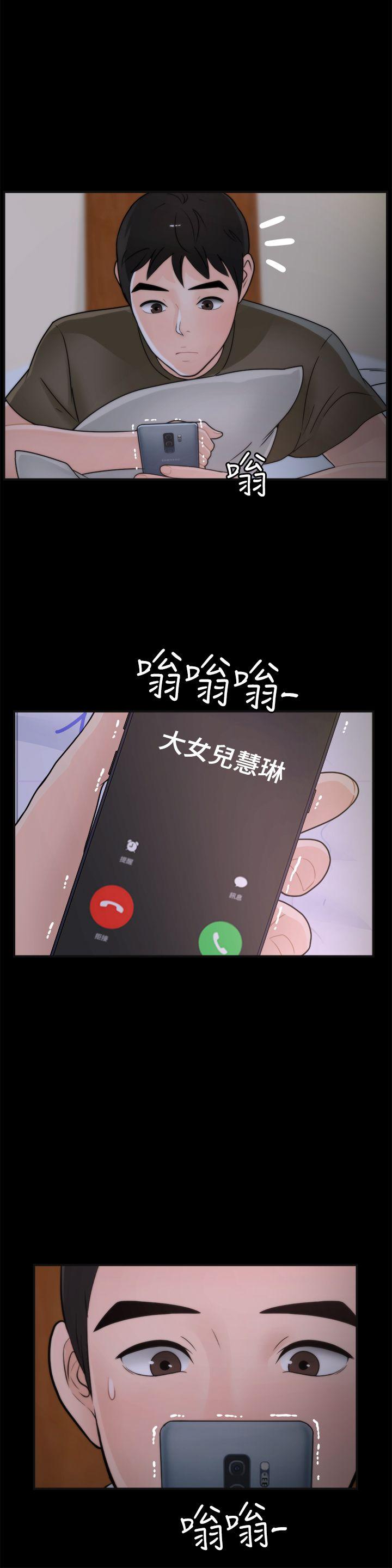 偷偷爱 第41話-慧琳熾熱的愛 第19页