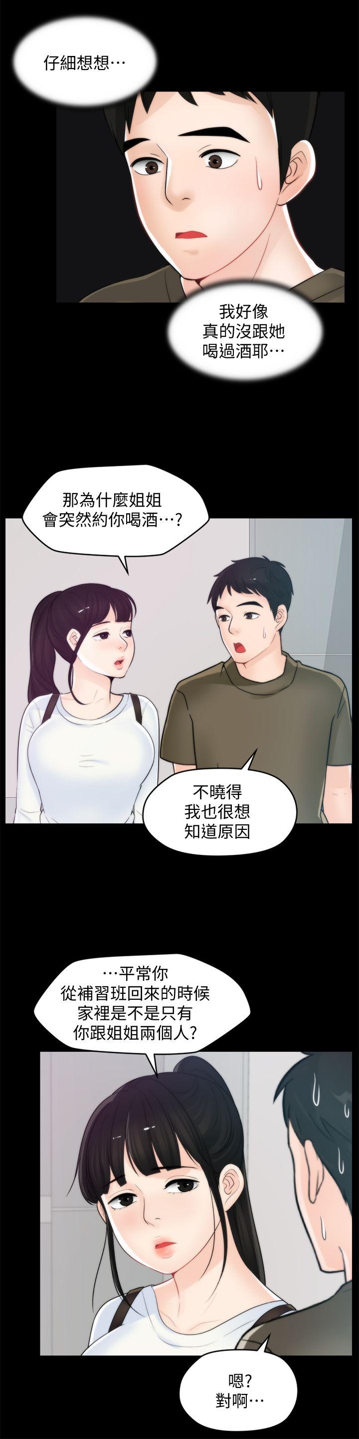 偷偷爱 第41話-慧琳熾熱的愛 第12页