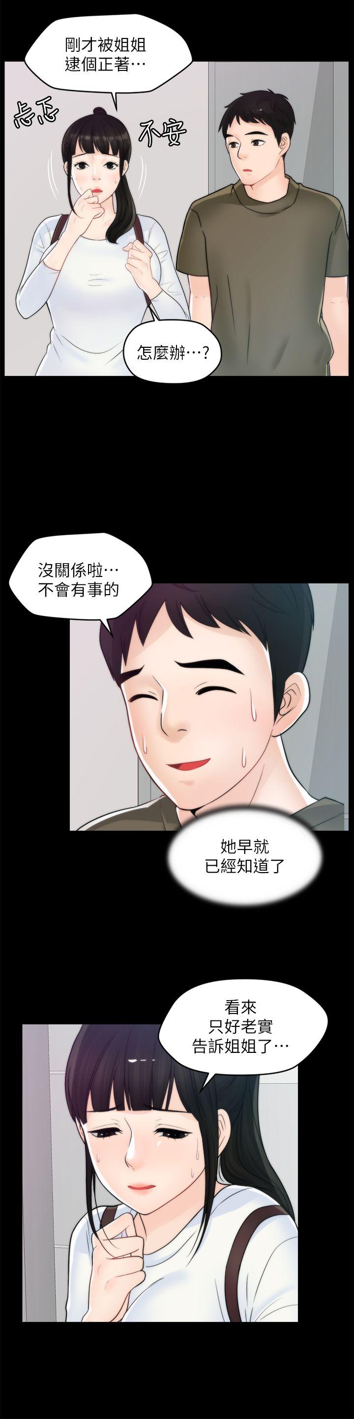 偷偷爱 第41話-慧琳熾熱的愛 第10页