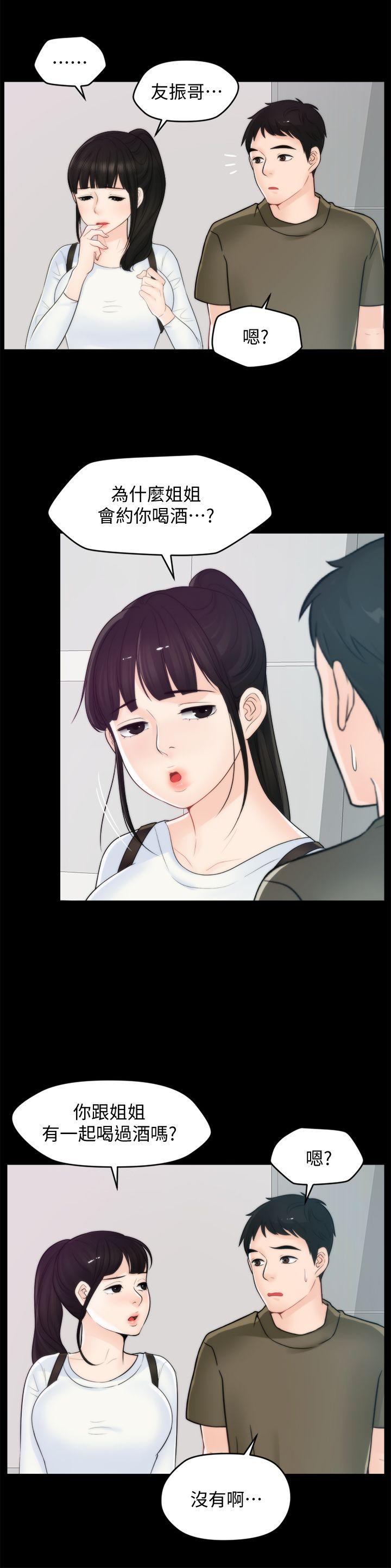 偷偷爱 第41話-慧琳熾熱的愛 第11页