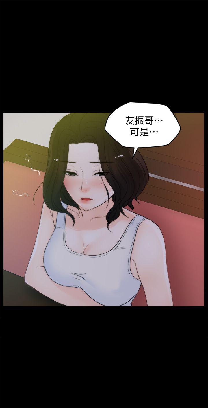 偷偷爱 第42話-第一次從後面來… 第1页