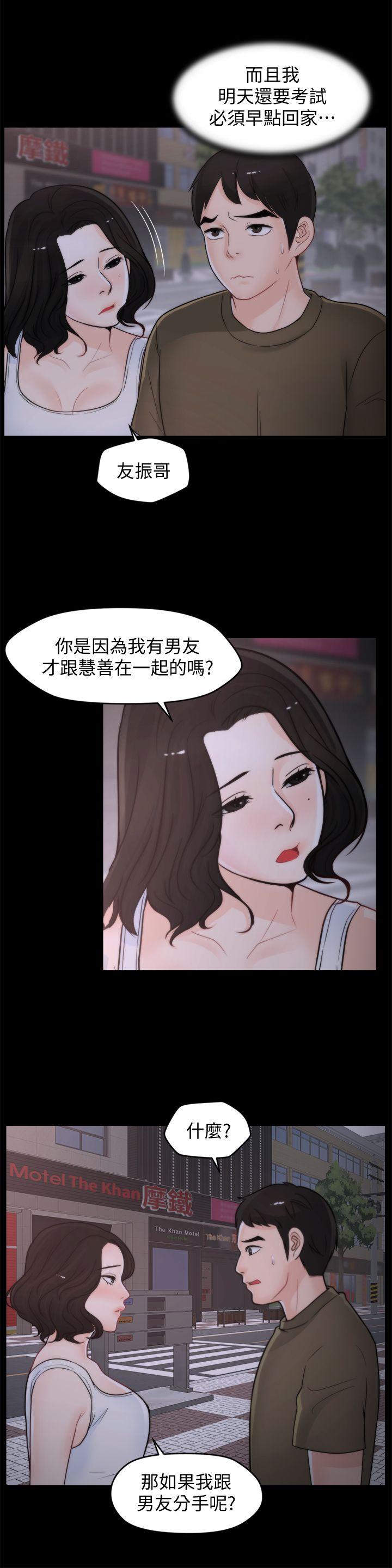 偷偷爱 第42話-第一次從後面來… 第12页