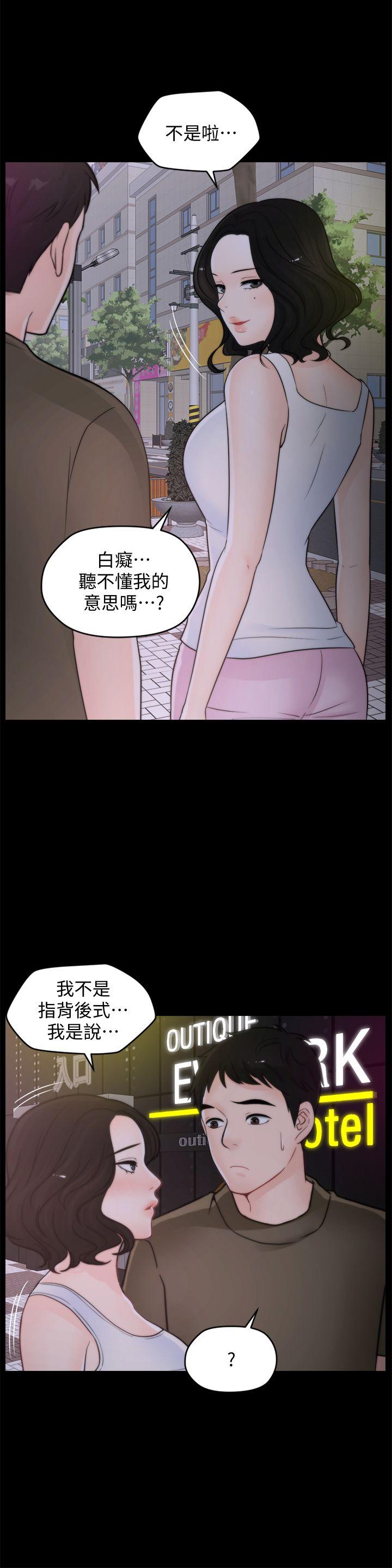 偷偷爱 第42話-第一次從後面來… 第18页