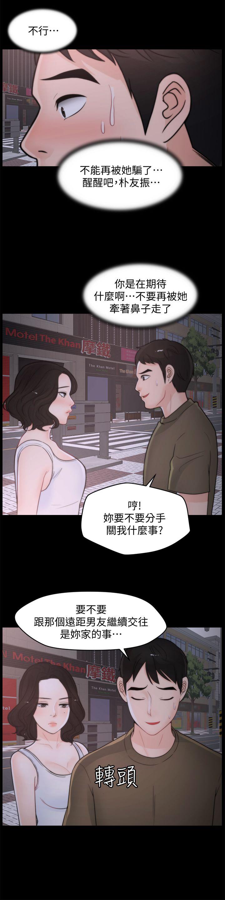 偷偷爱 第42話-第一次從後面來… 第13页