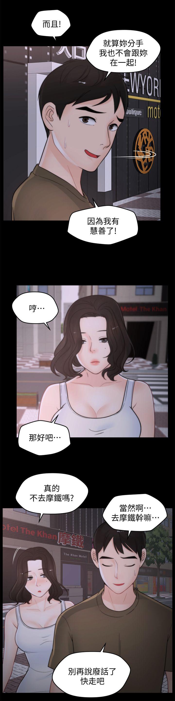 偷偷爱 第42話-第一次從後面來… 第16页