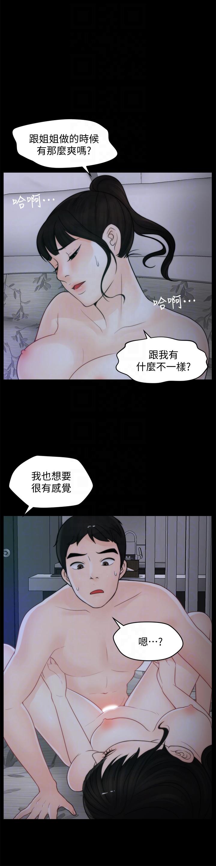 偷偷爱 第50話-我也想要有感覺 第11页
