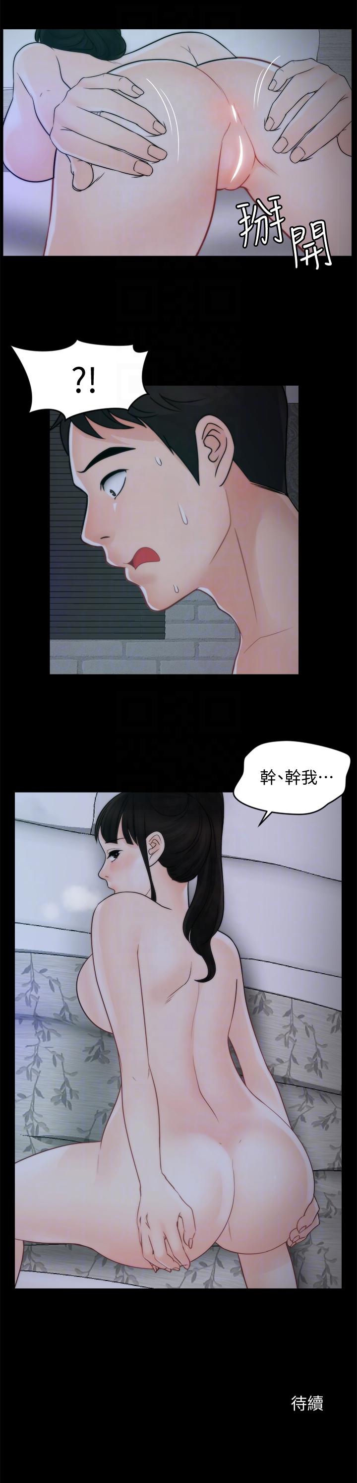 偷偷爱 第50話-我也想要有感覺 第25页