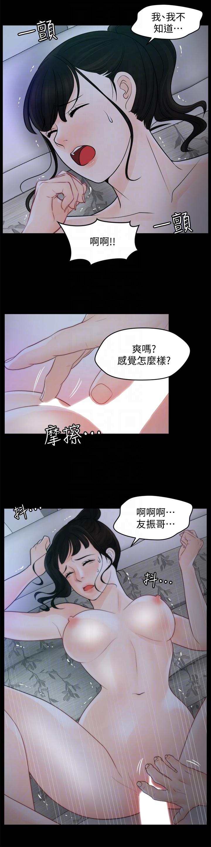 偷偷爱 第50話-我也想要有感覺 第15页