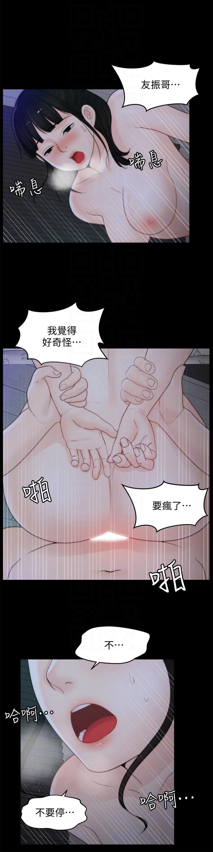 偷偷爱 第51話-調教慧善 第17页