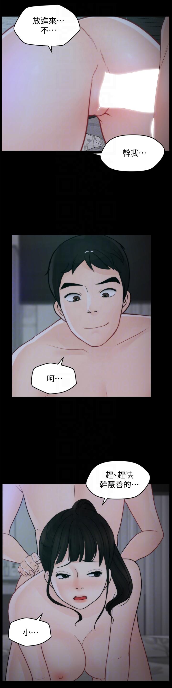 偷偷爱 第51話-調教慧善 第11页