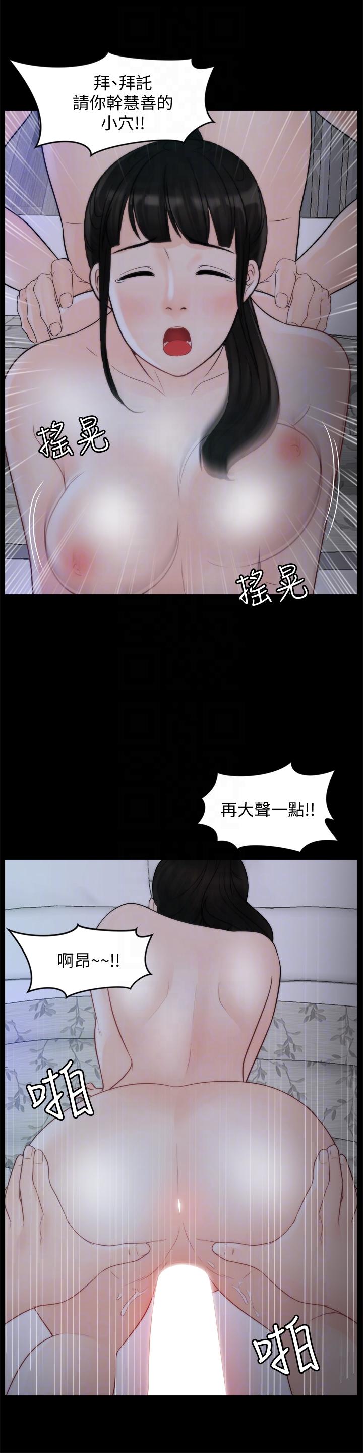 偷偷爱 第51話-調教慧善 第15页