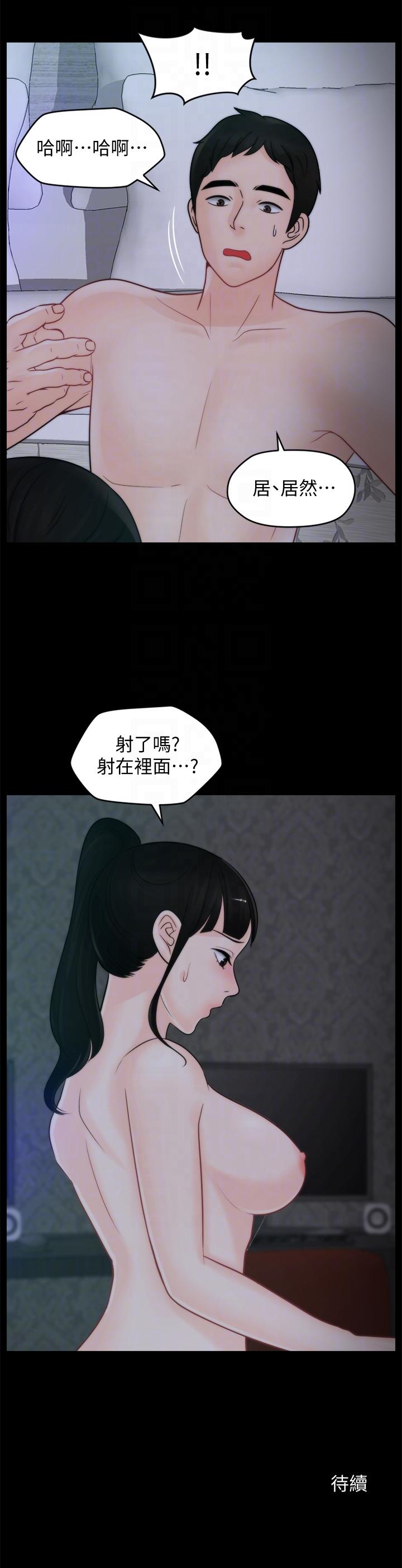 偷偷爱 第51話-調教慧善 第27页
