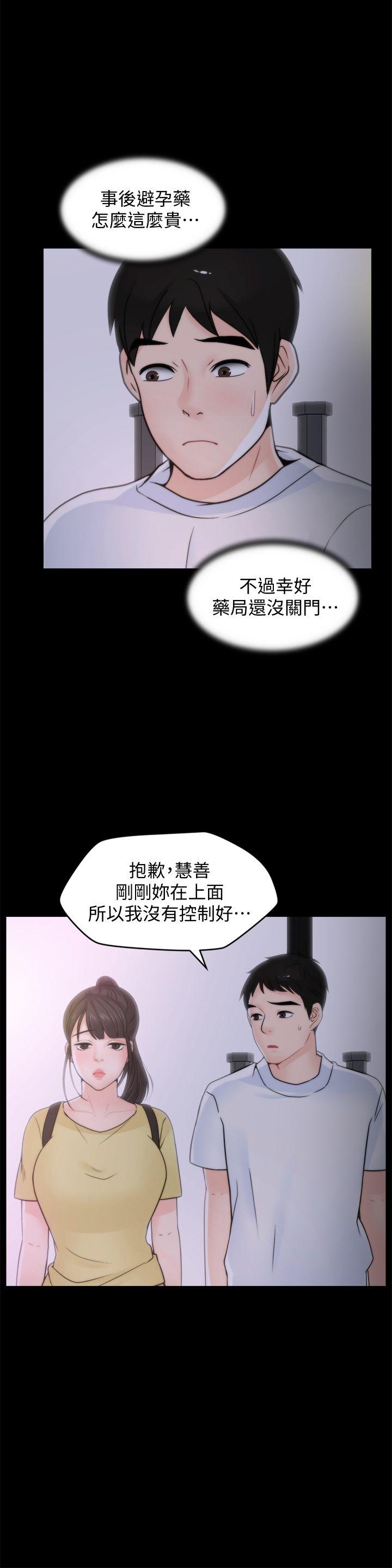 偷偷爱 第52話-姐妹倆的態度轉變 第4页