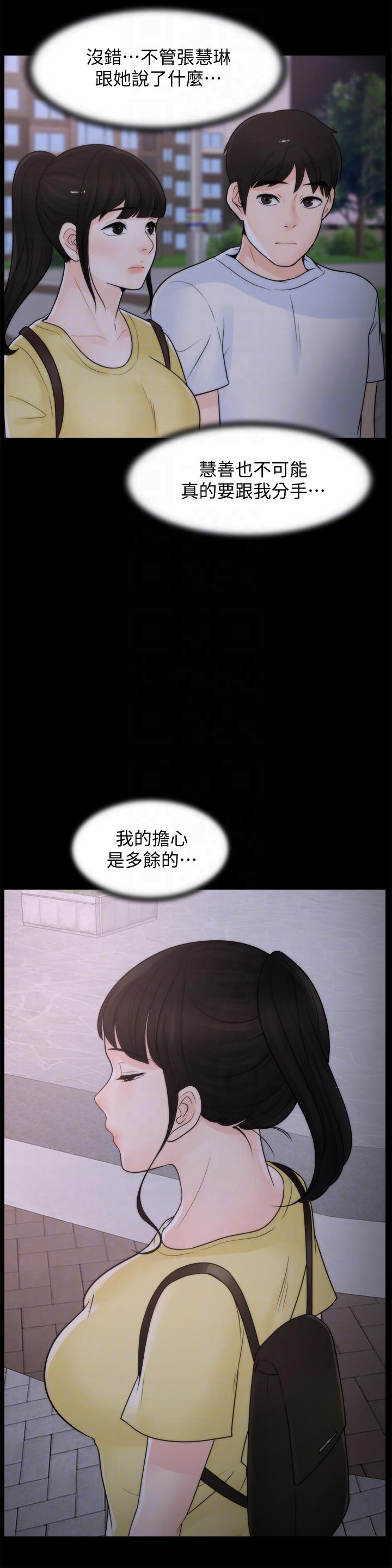 偷偷爱 第52話-姐妹倆的態度轉變 第7页