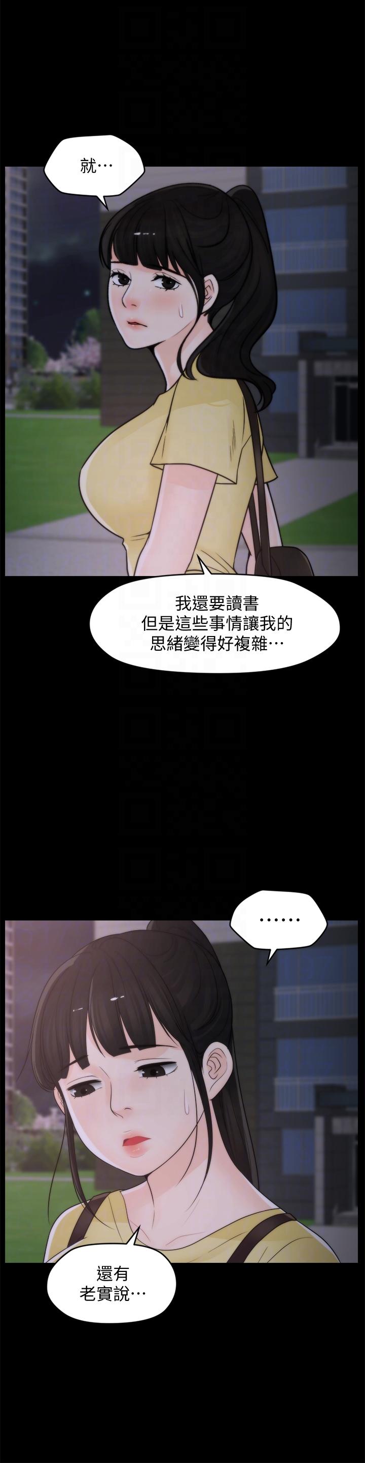 偷偷爱 第52話-姐妹倆的態度轉變 第11页