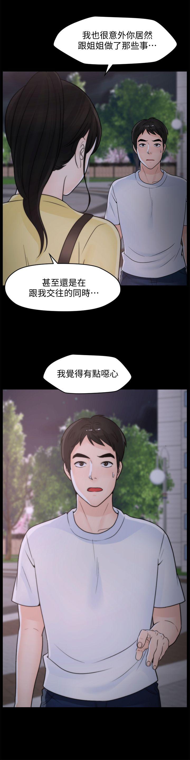 偷偷爱 第52話-姐妹倆的態度轉變 第12页