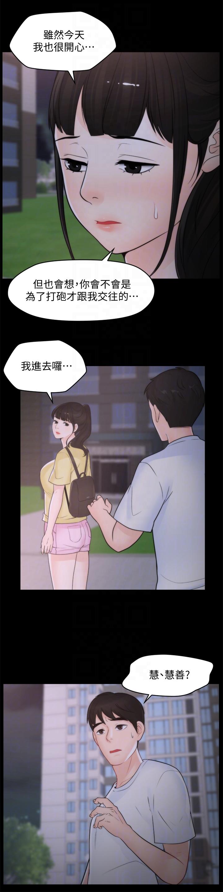 偷偷爱 第52話-姐妹倆的態度轉變 第13页