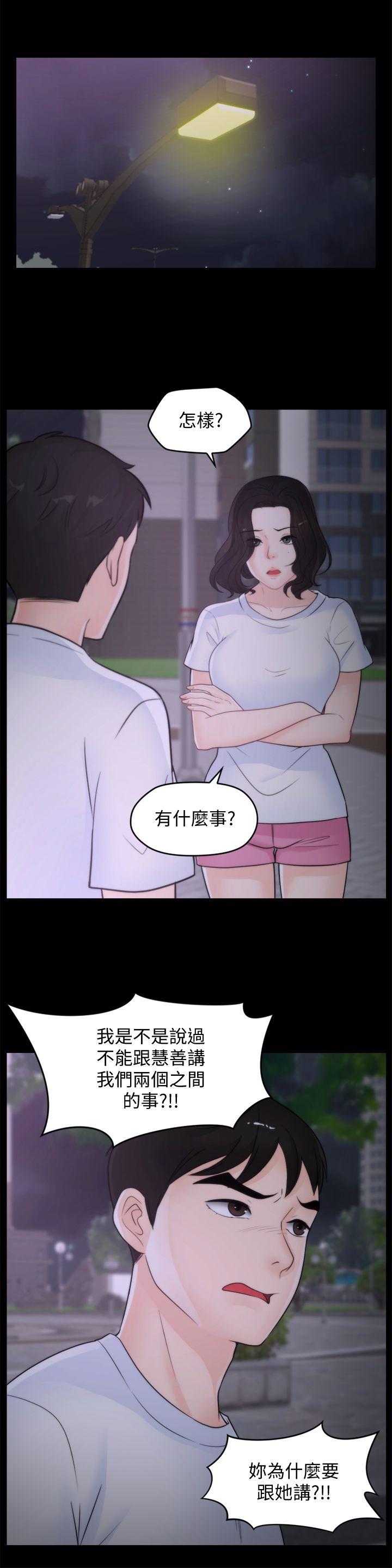 偷偷爱 第52話-姐妹倆的態度轉變 第22页