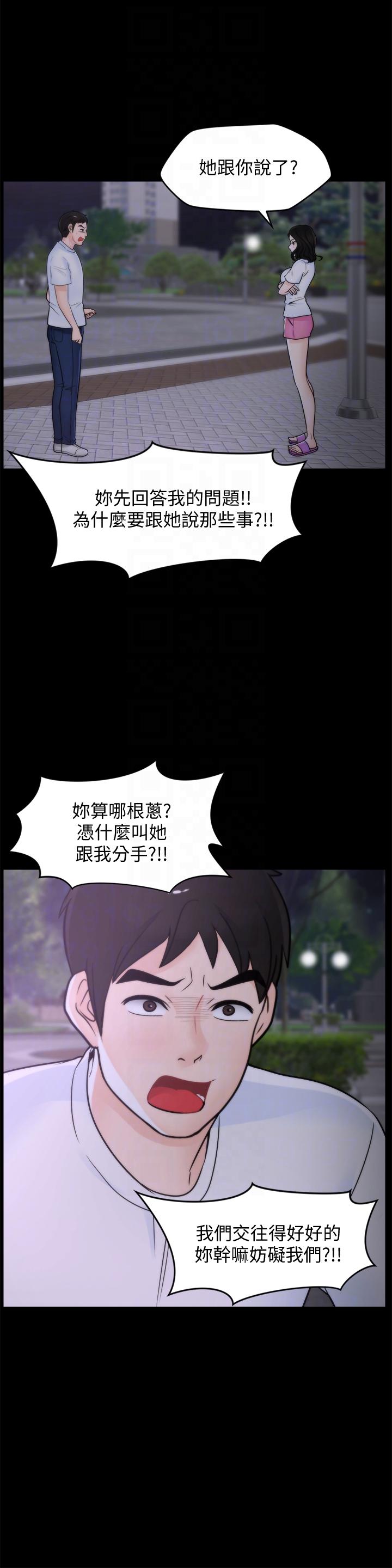 偷偷爱 第52話-姐妹倆的態度轉變 第23页