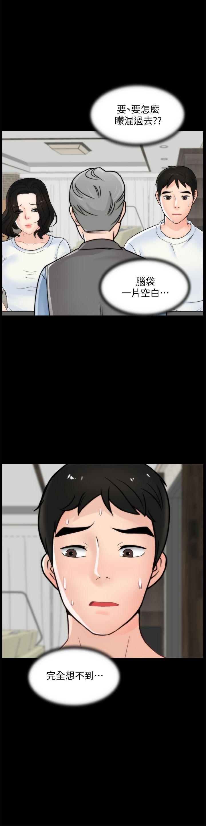 偷偷爱 第53話-你還記得我們的初吻嗎? 第3页