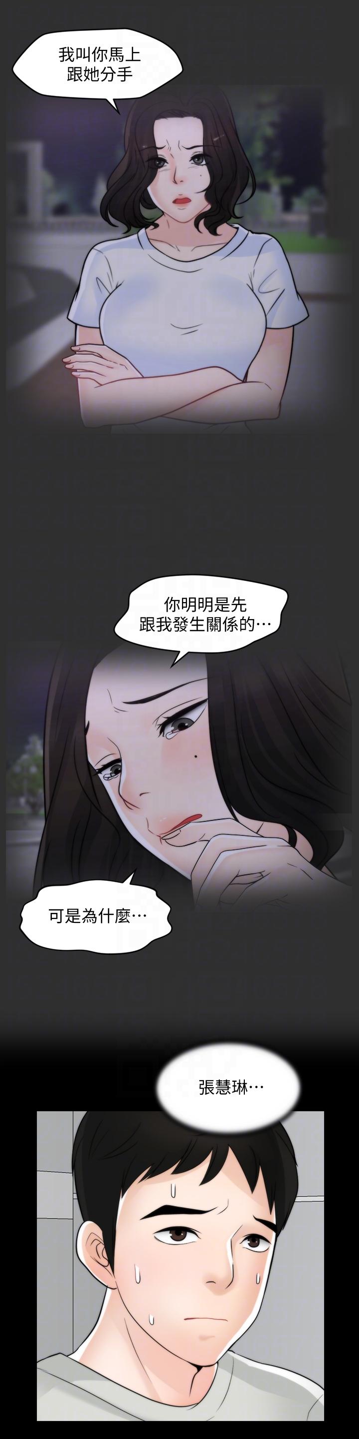 偷偷爱 第53話-你還記得我們的初吻嗎? 第21页