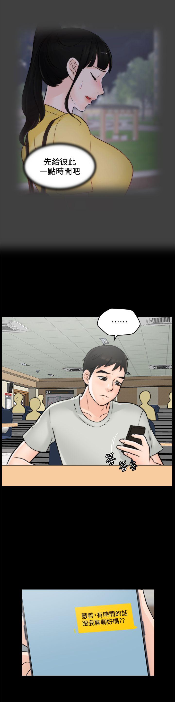 偷偷爱 第53話-你還記得我們的初吻嗎? 第18页
