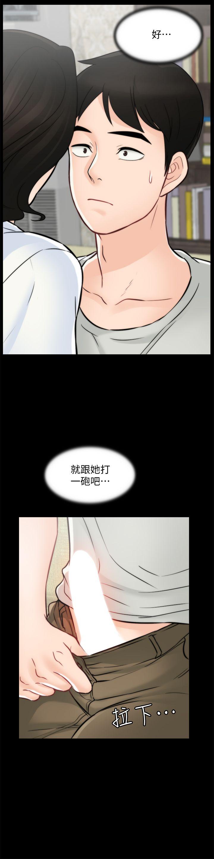 偷偷爱 第54話-慧琳的請求 第8页