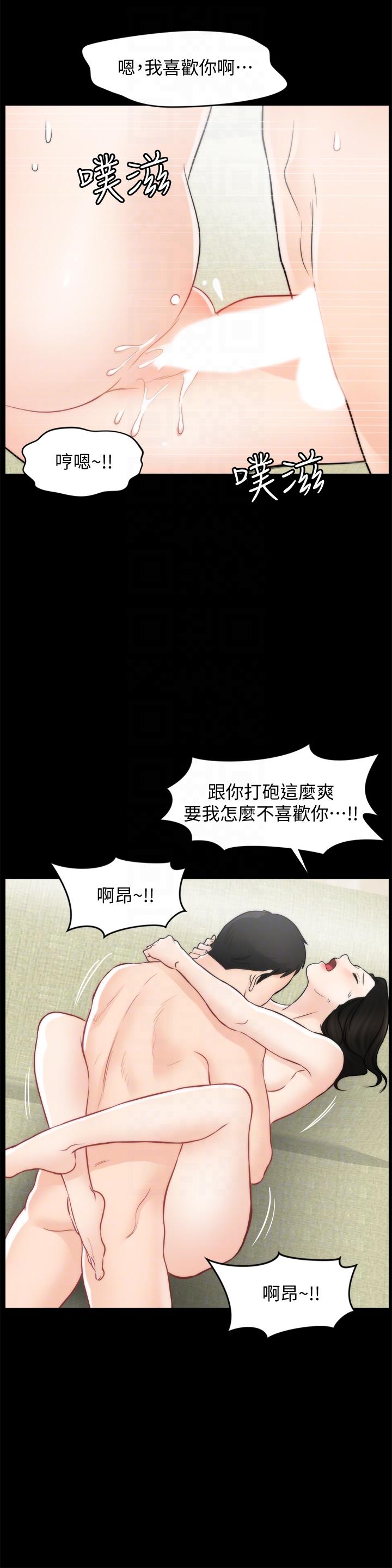 偷偷爱 第54話-慧琳的請求 第23页