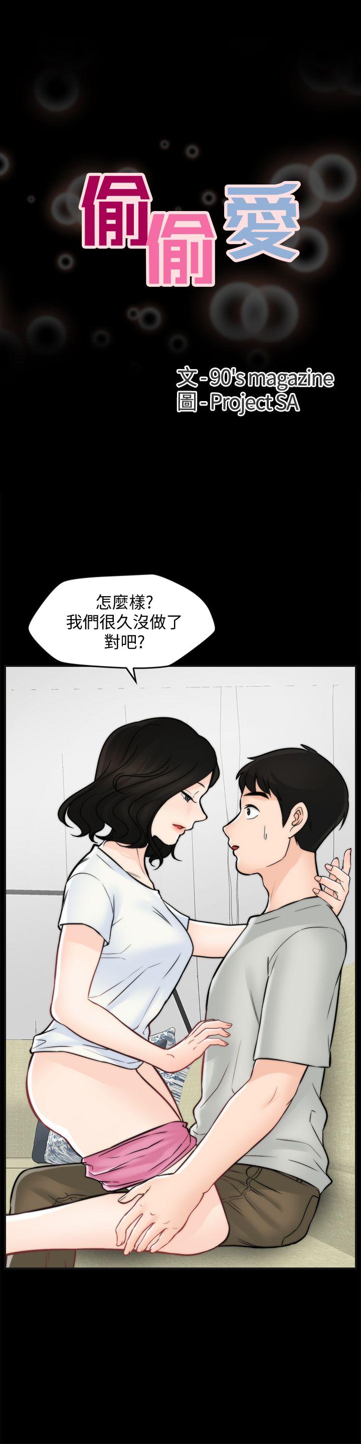偷偷爱 第54話-慧琳的請求 第3页