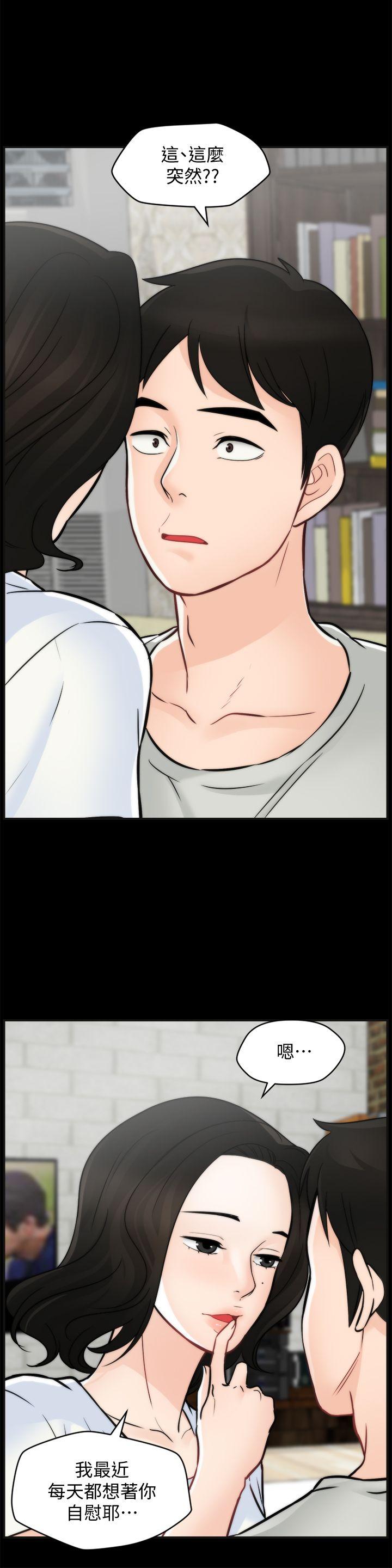 偷偷爱 第54話-慧琳的請求 第4页