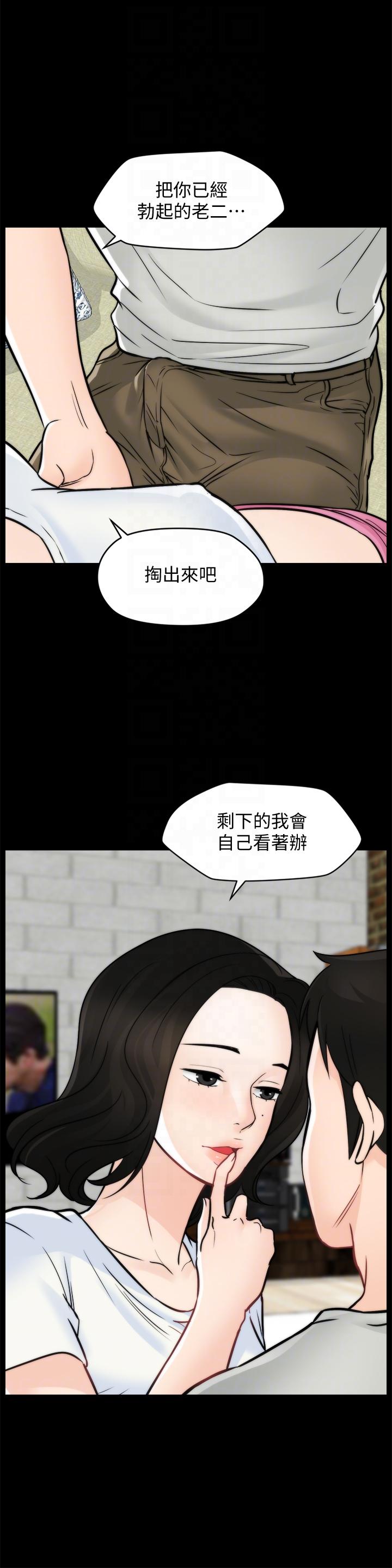 偷偷爱 第54話-慧琳的請求 第7页