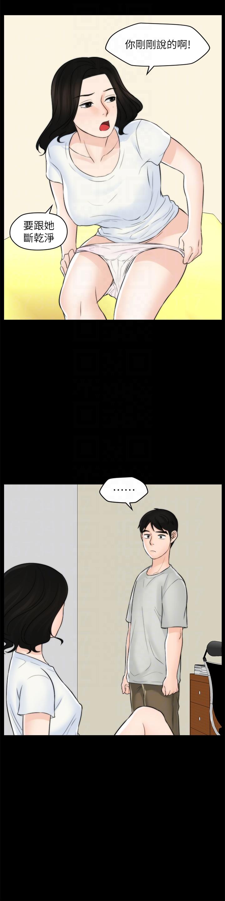 偷偷爱 第55話-只對友振有反應的身體 第13页