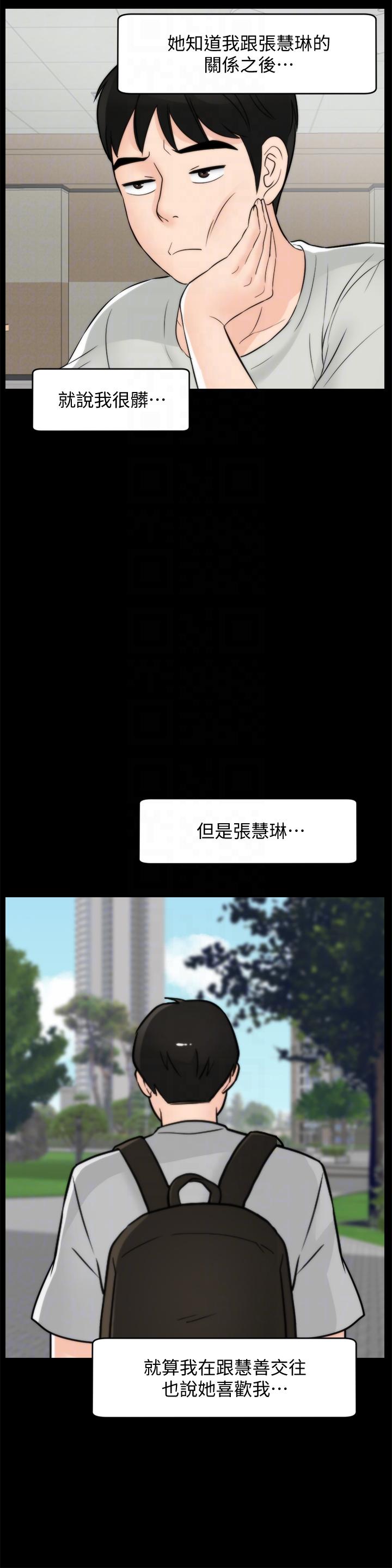 偷偷爱 第55話-只對友振有反應的身體 第23页