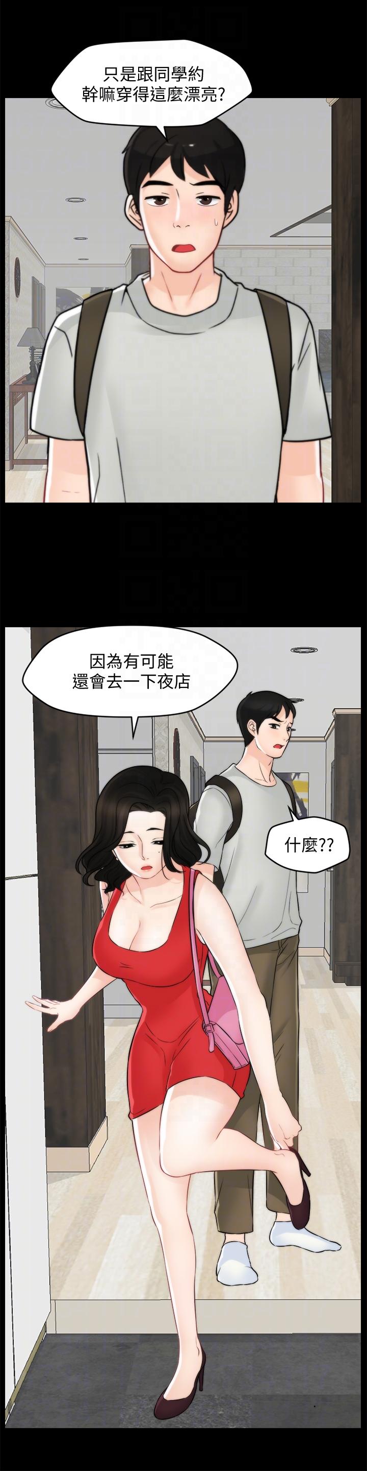 偷偷爱 第55話-只對友振有反應的身體 第27页