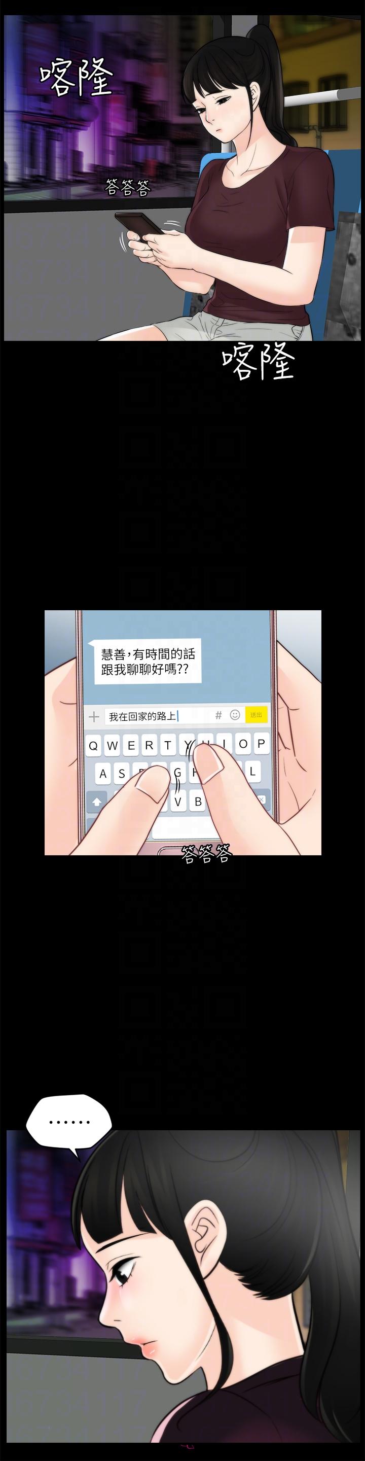 偷偷爱 第55話-只對友振有反應的身體 第17页