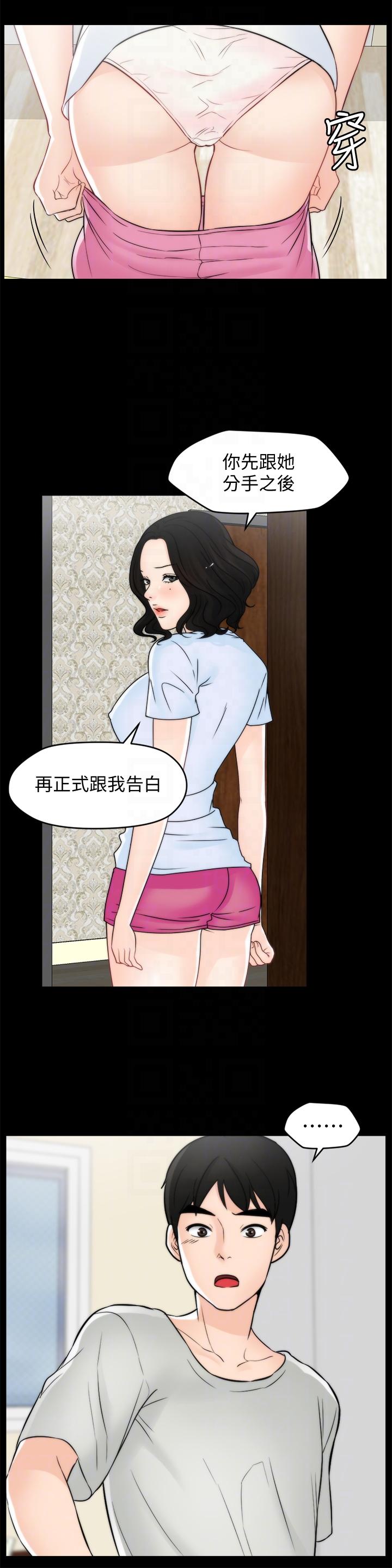 偷偷爱 第55話-只對友振有反應的身體 第15页