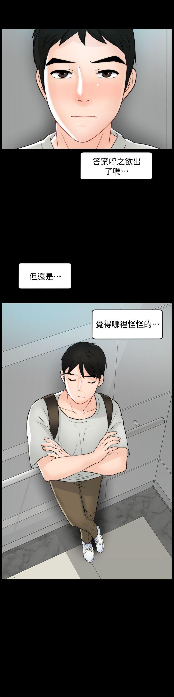 偷偷爱 第55話-只對友振有反應的身體 第24页