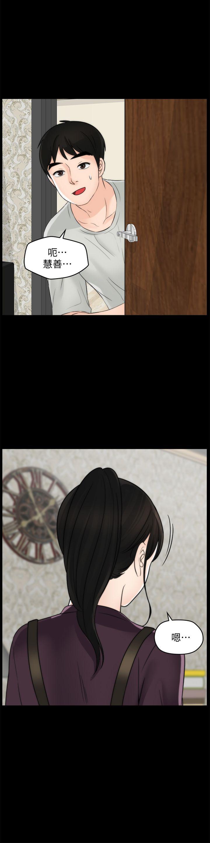 偷偷爱 第55話-只對友振有反應的身體 第20页
